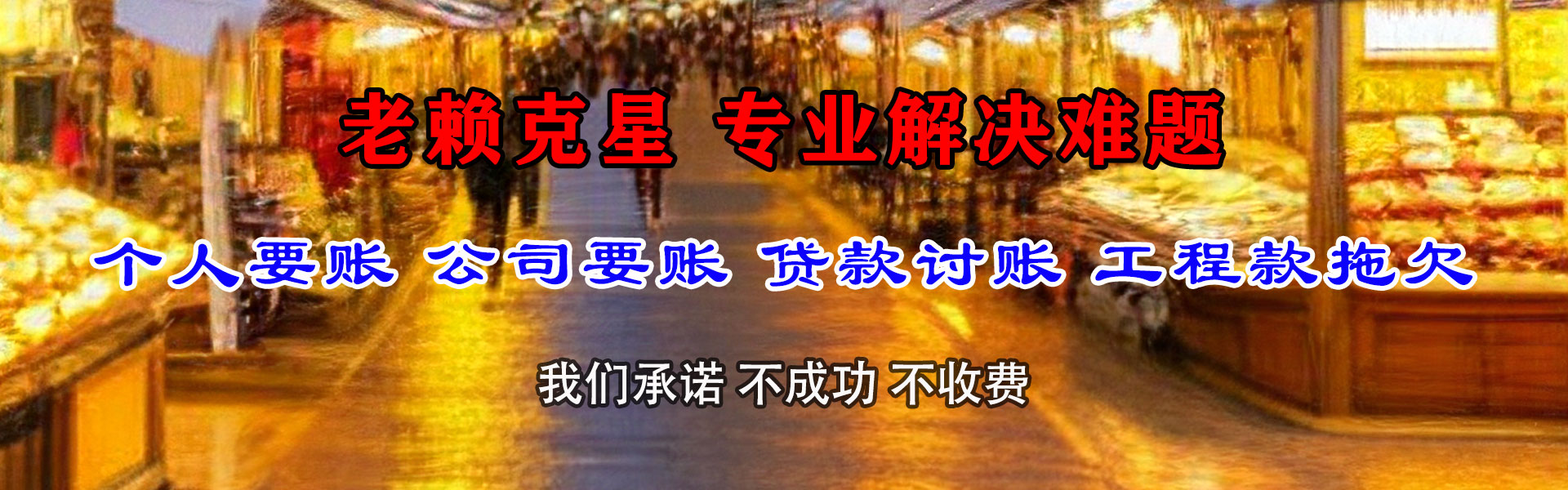 汕头要债公司